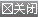 汇赢国际最新官网版权信息与企业资质认证中心